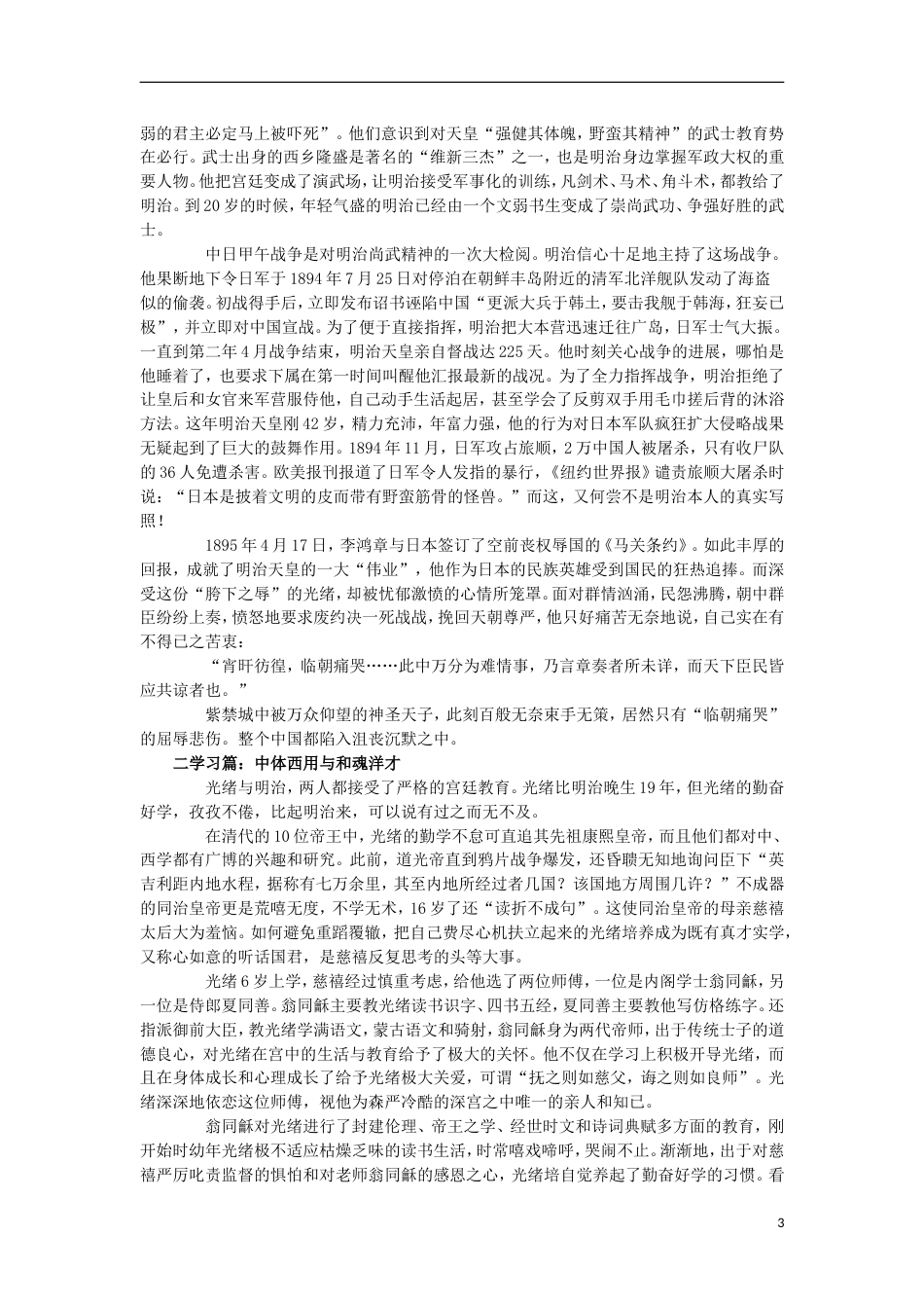 高中历史第四单元工业文明冲击下的改革第16课综合探究：中日近代改革比较教学案岳麓版选修1_第3页