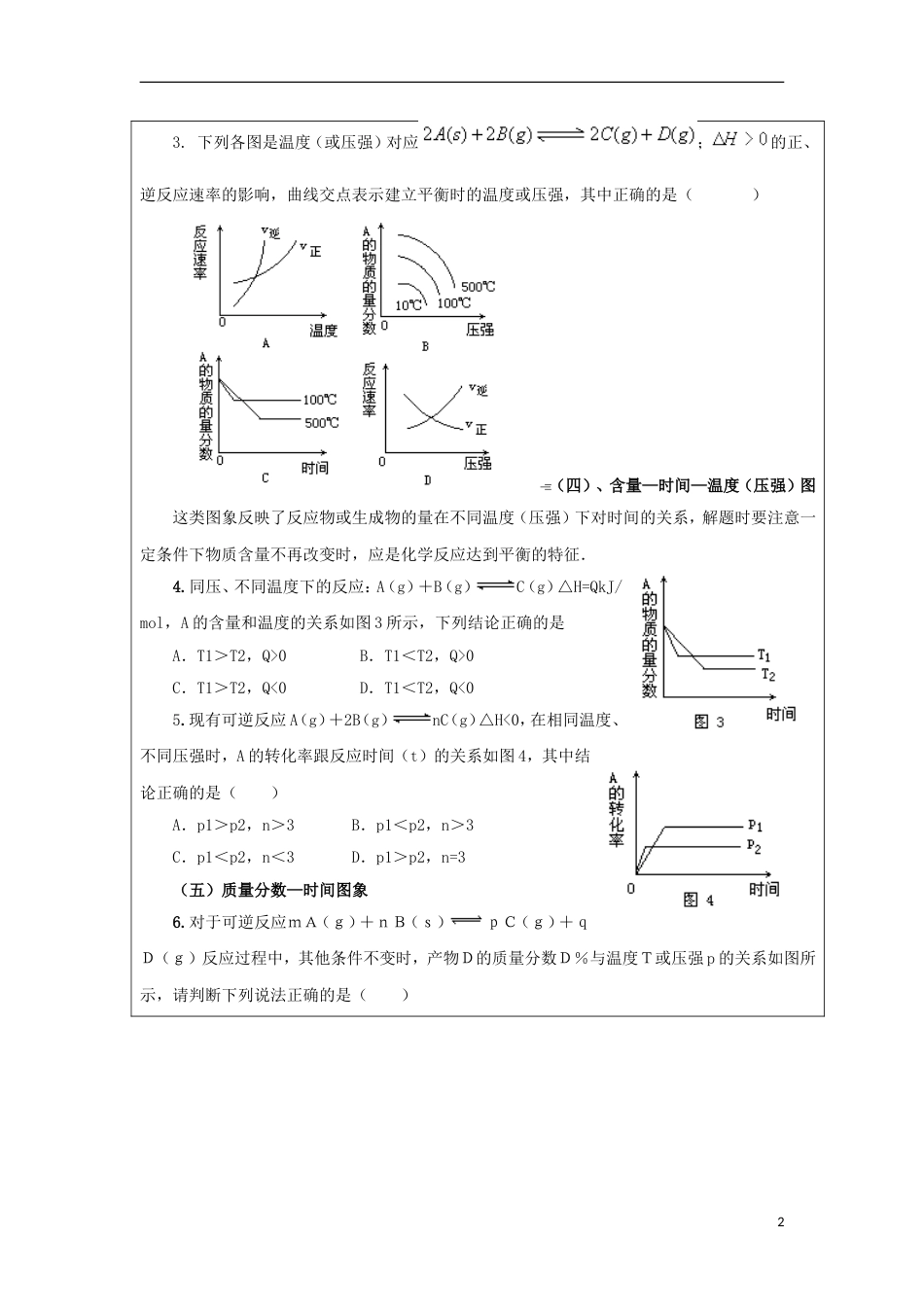 高中化学第二章化学反应速率和化学平衡第三节化学平衡第4课时学案新人教选修4_第2页