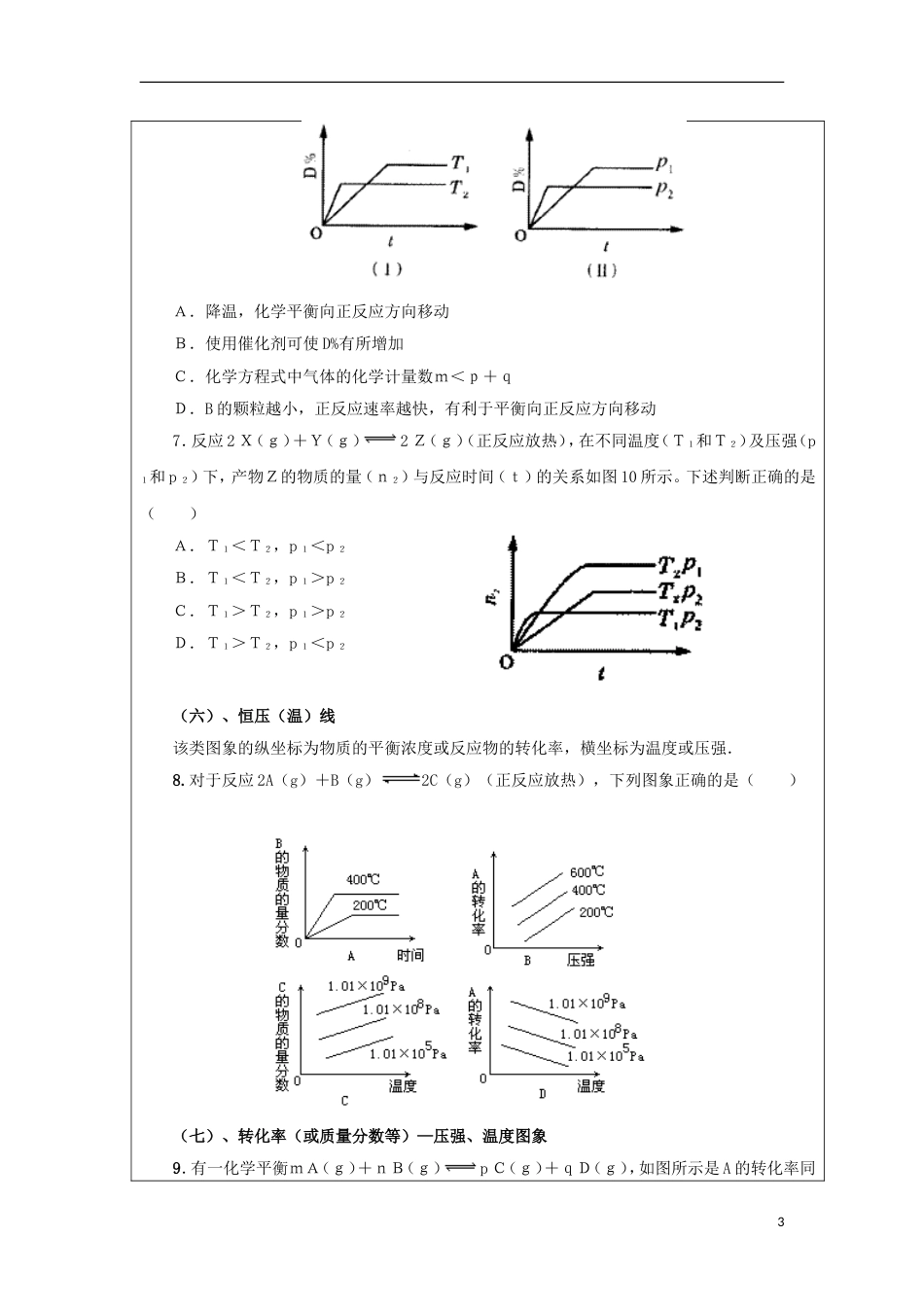 高中化学第二章化学反应速率和化学平衡第三节化学平衡第4课时学案新人教选修4_第3页