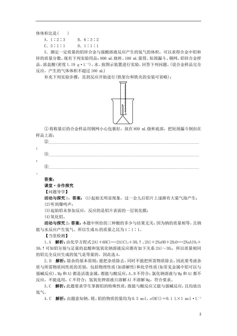 高中化学第三章金属及其化合物31金属的性质课时3学案1新人教必修1_第2页