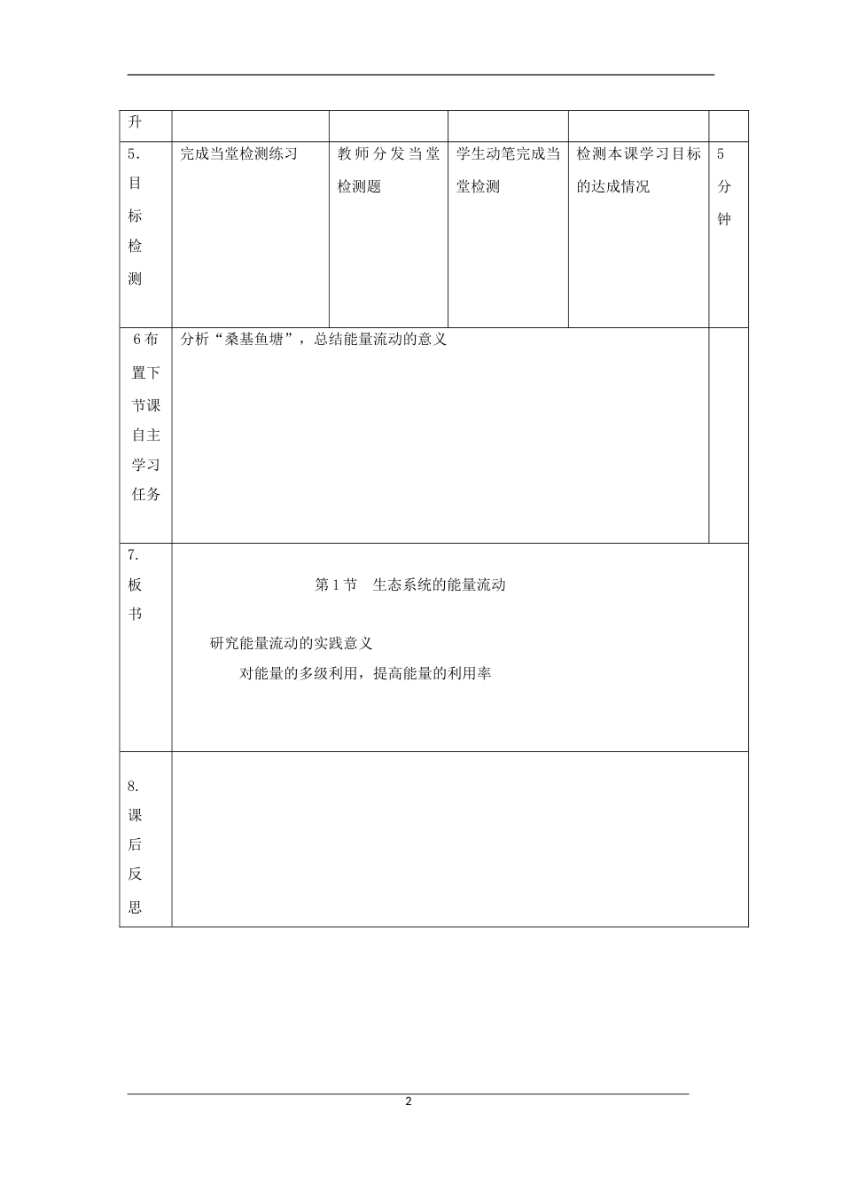 高中生物第五章生态系统及其稳定性生态系统的能量流动教案新人教必修_第2页