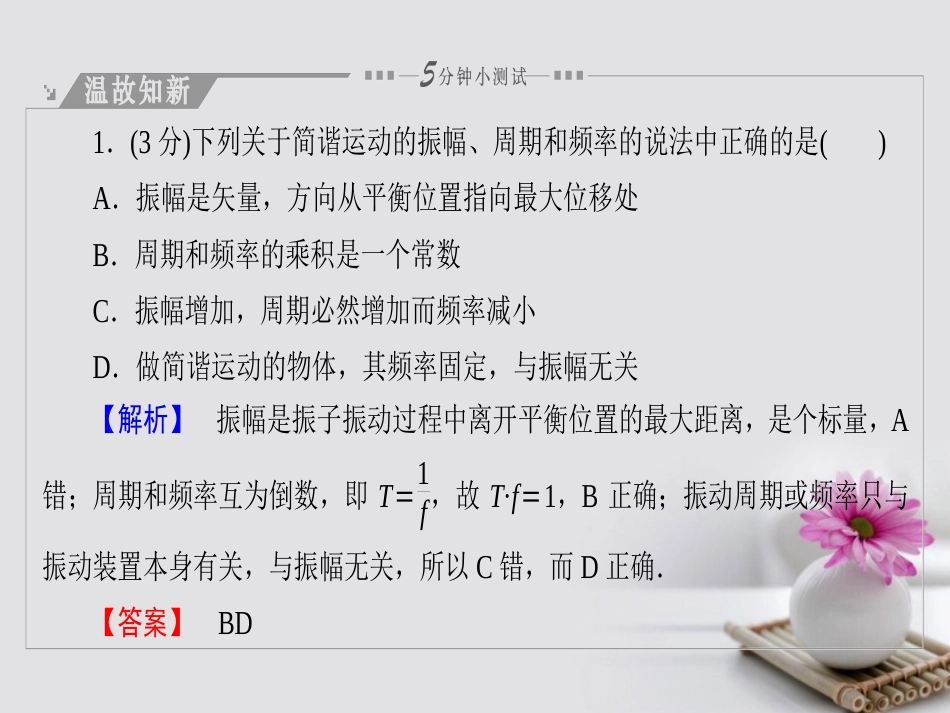 高中物理 第章 机械振动 第3节 简谐运动的公式描述课件 粤教版选修34_第2页