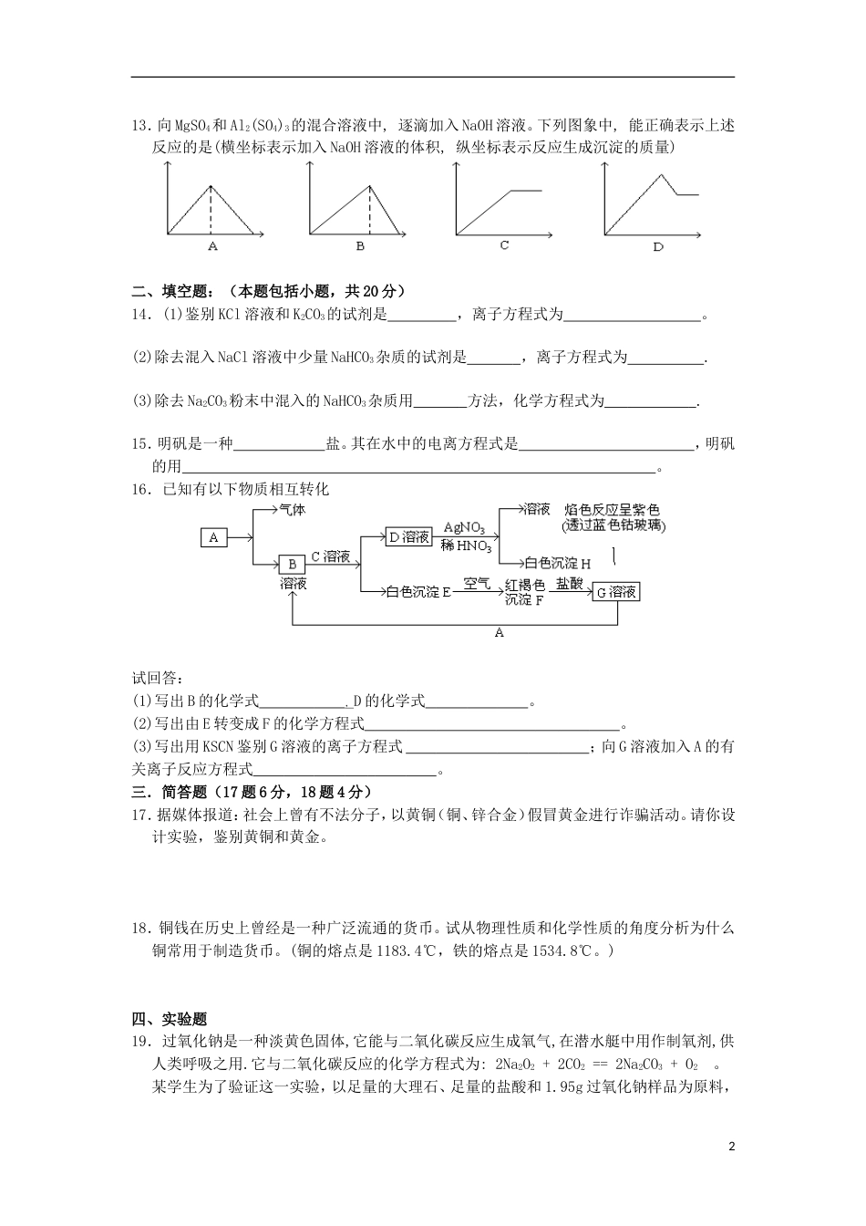 高中化学第三章金属及其化合物单元综合测试新人教必修_第2页