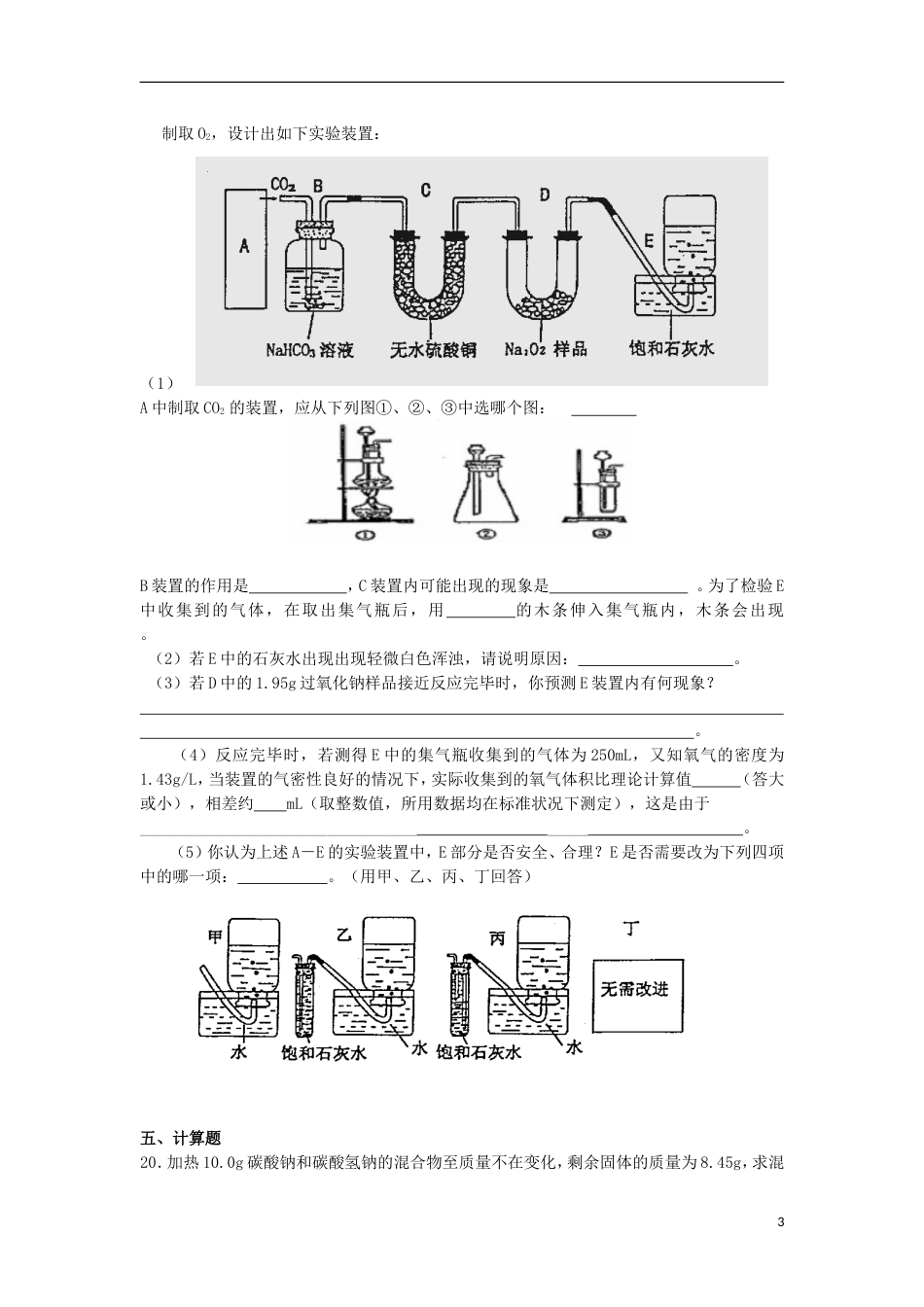 高中化学第三章金属及其化合物单元综合测试新人教必修_第3页