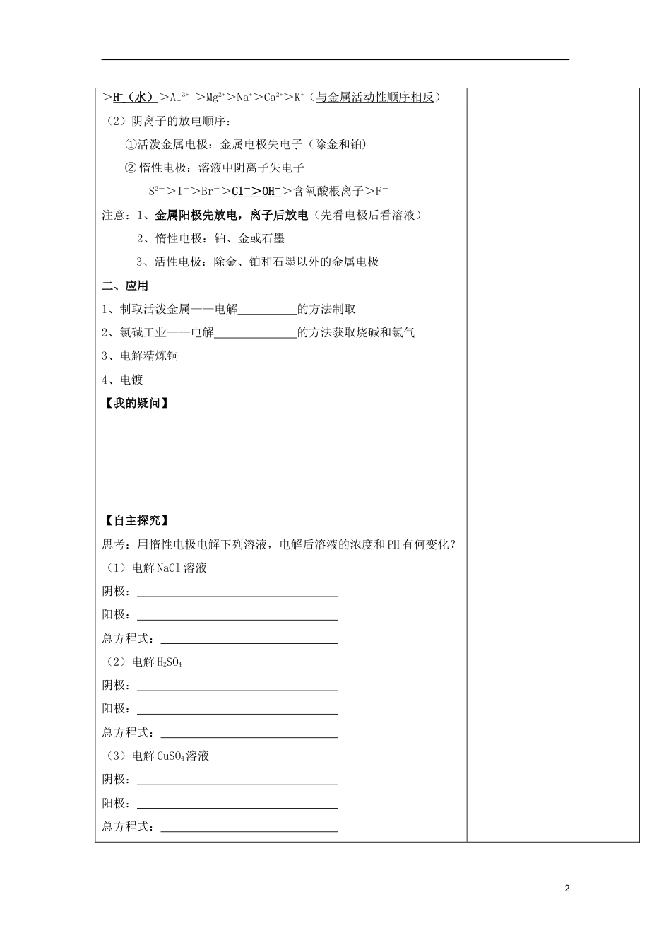 高中化学第一章化学反应与能量电解池的工作原理及应用导学案新人教选修_第2页