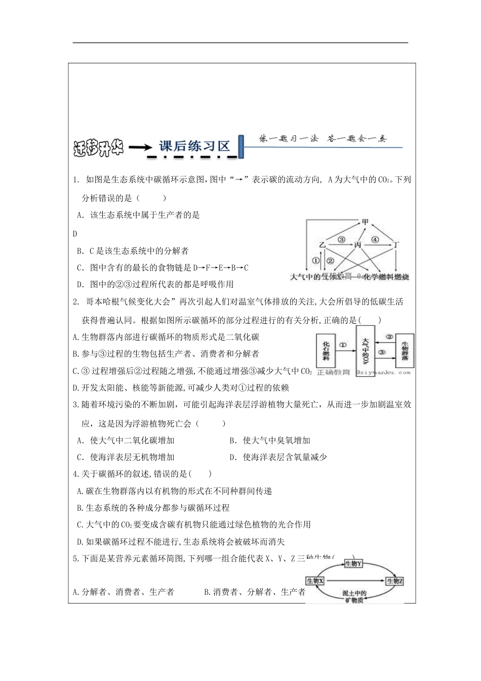 高中生物第五章生态系统及其稳定性生态系统的物质循环学案新人教必修_第3页