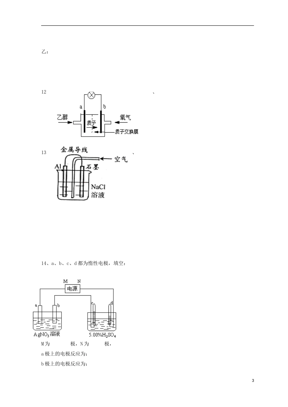 高中化学第章化学反应与能量转化电能转化为化学能时复习讲练鲁科选修_第3页