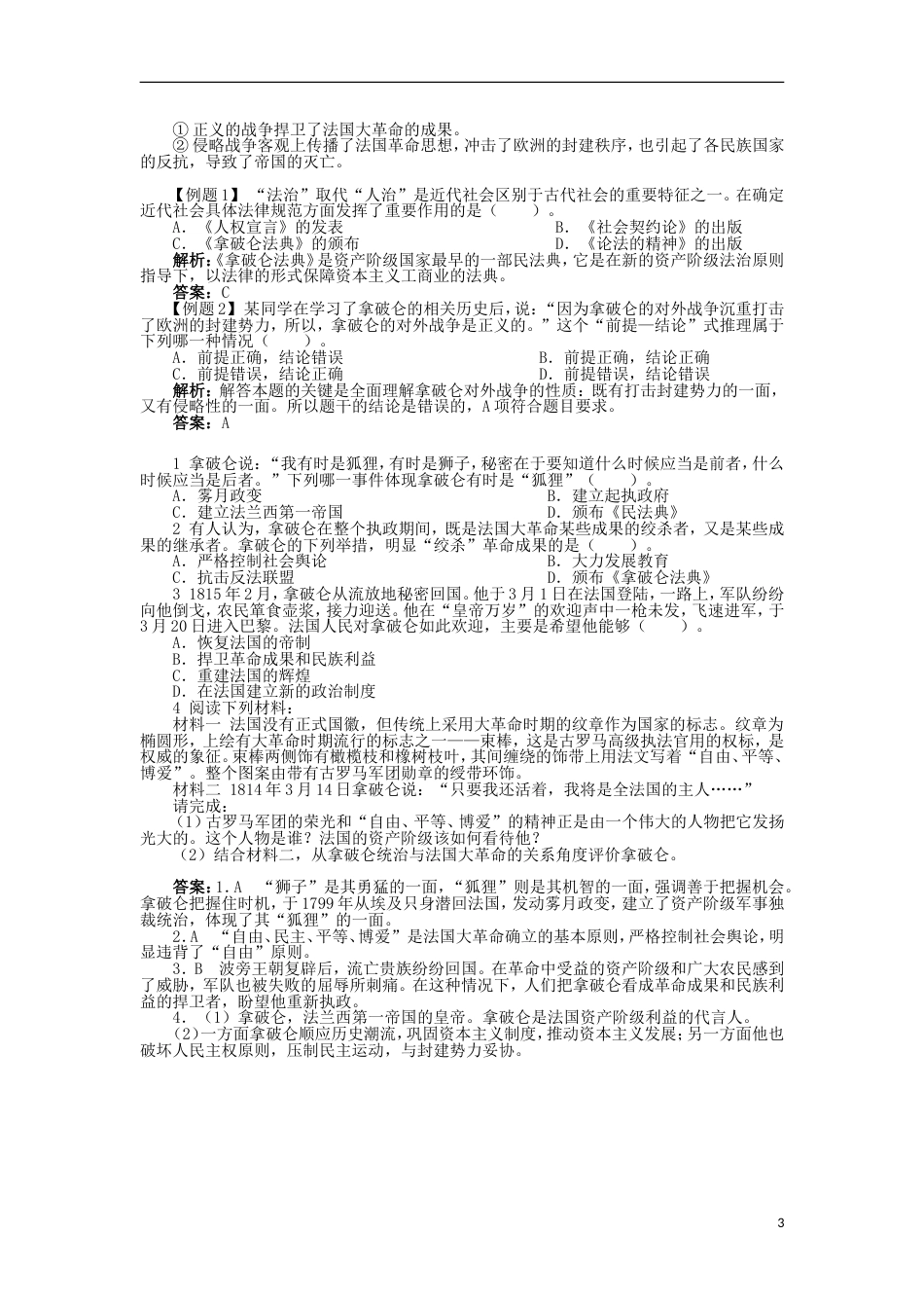 高中历史专题三民主力量与专制势力的较量四拿破仑时代的欧洲民主学案1人民版选修_第3页