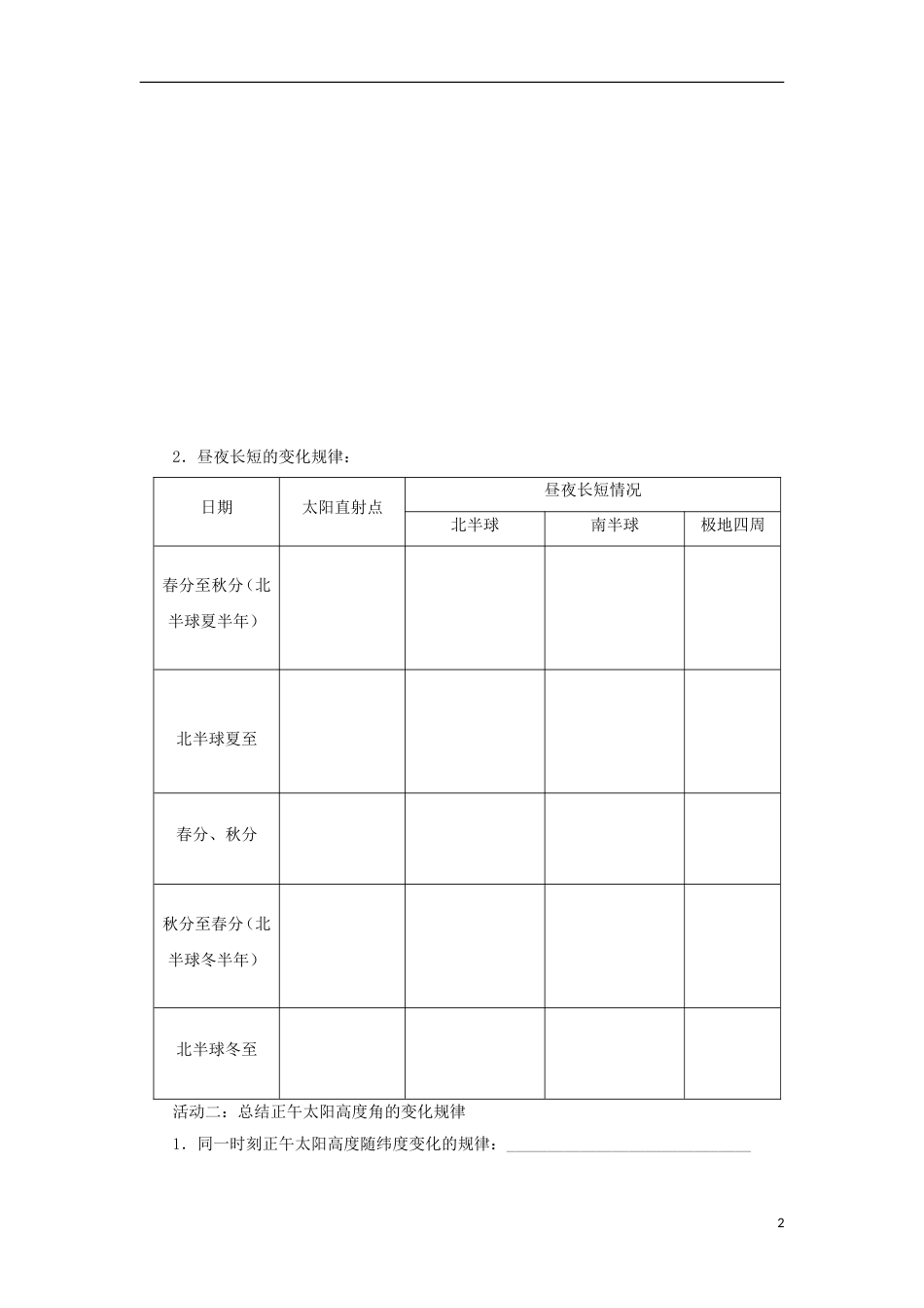 高中地理第一章宇宙中的地球13地球的运动第4课时导学案湘教必修1_第2页