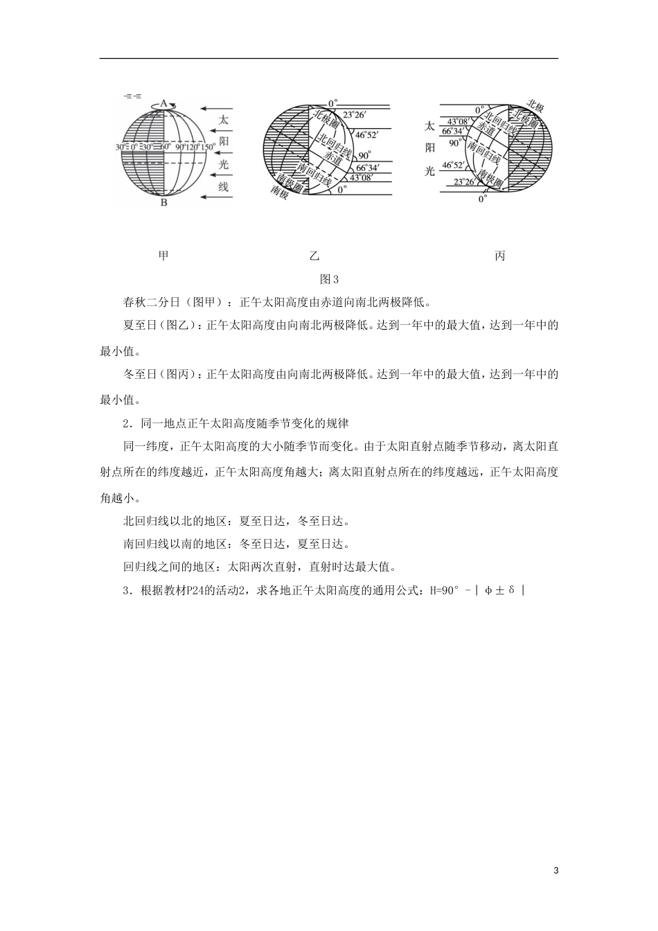 高中地理第一章宇宙中的地球13地球的运动第4课时导学案湘教必修1_第3页