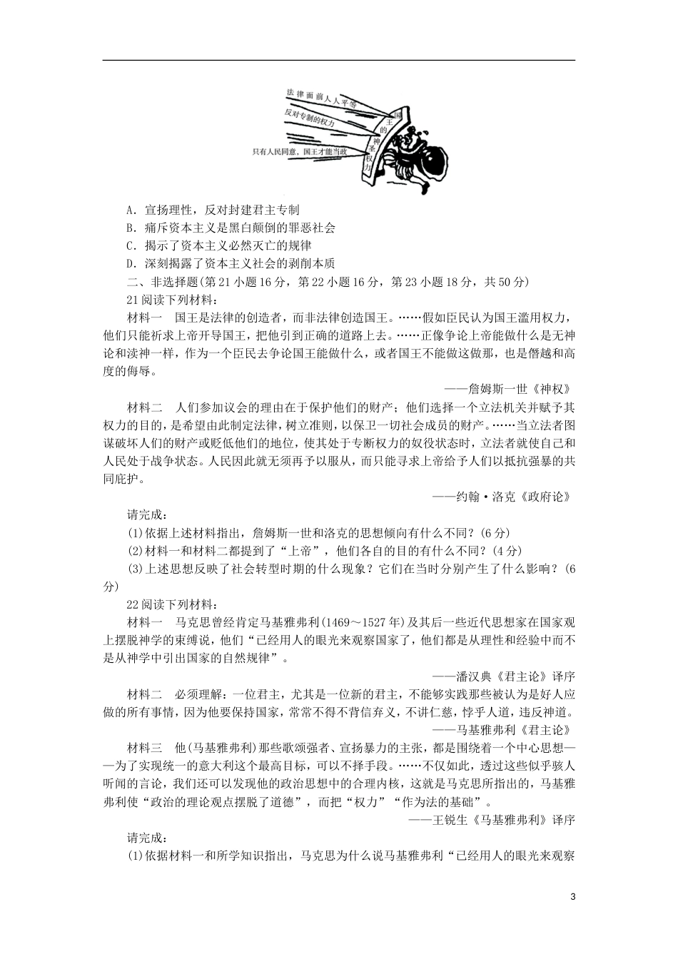 高中历史第一单元从“朕即国家”到“主权在民”单元测评岳麓版选修2_第3页