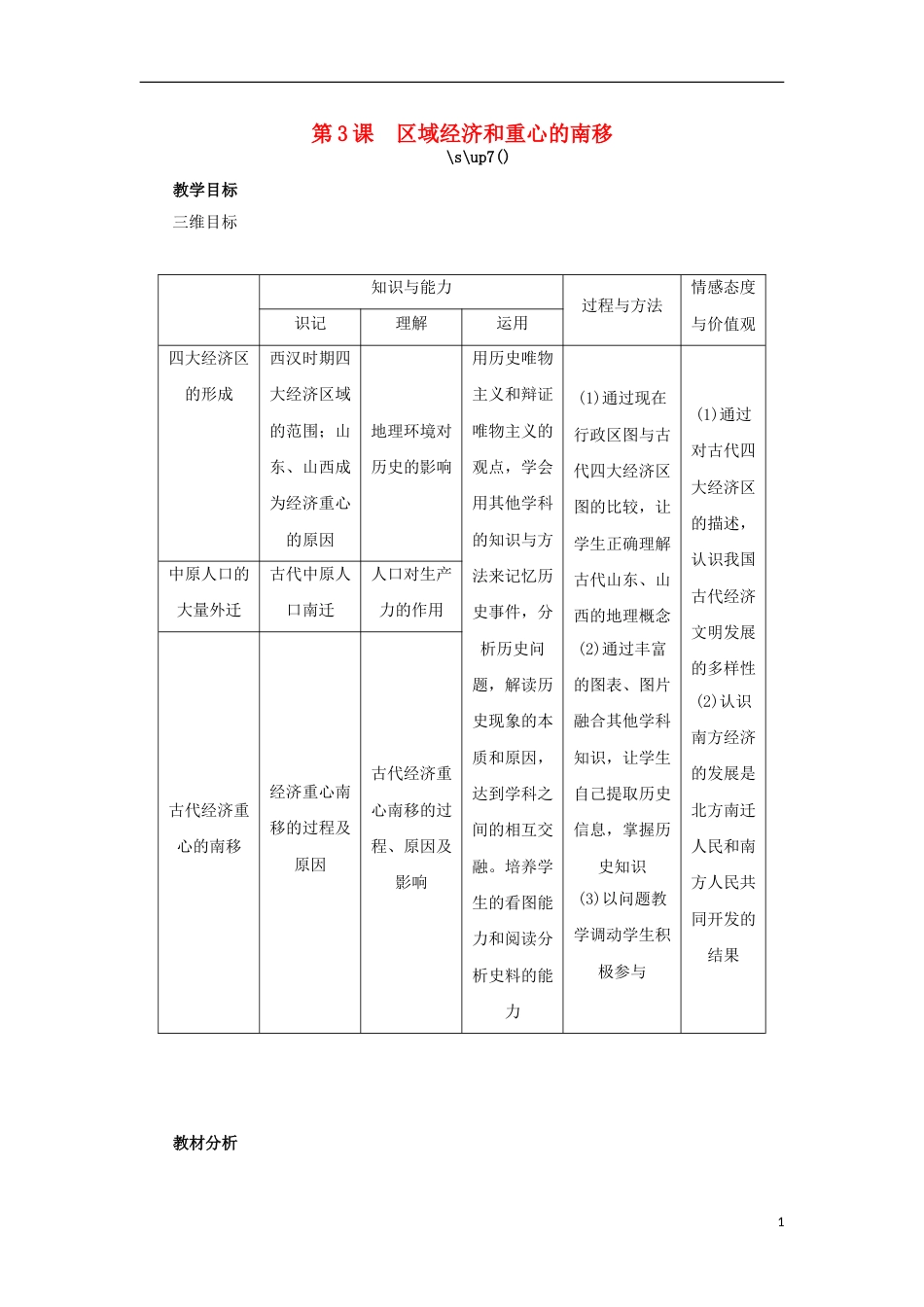 高中历史第3课域经济和重心的南移教案岳麓版必修2_第1页