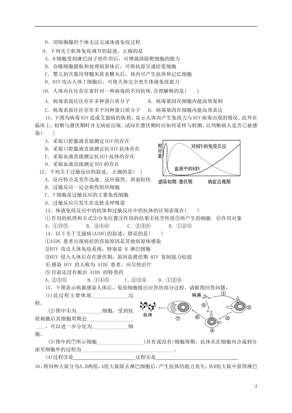 高中生物第二章动物和人体生命活动的调节2.4免疫调节练习必修3_第2页