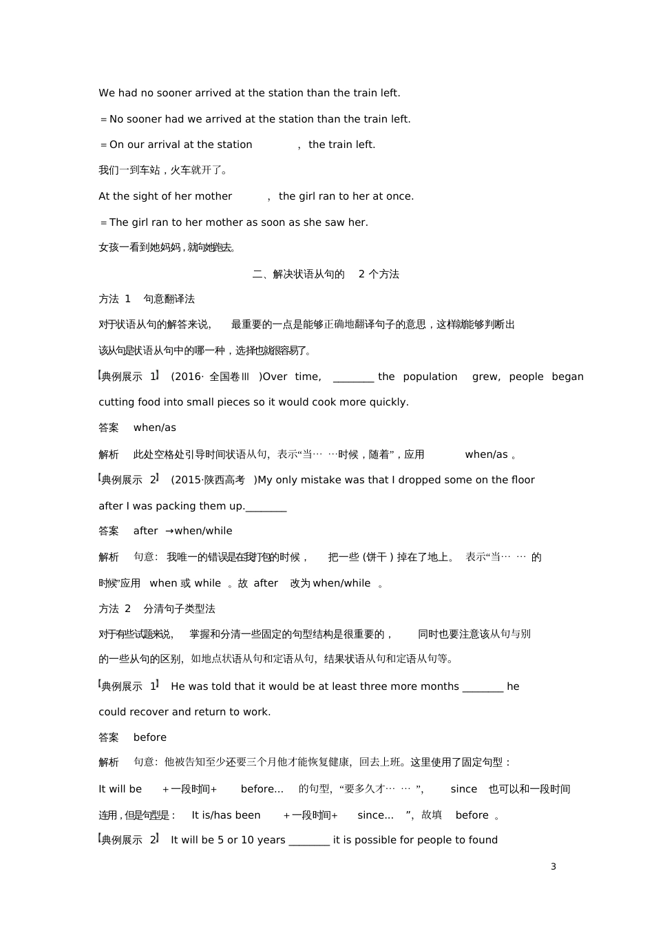 2017年高二英语暑期作业复习方法策略15讲第13讲状语从句的5个高频考点及2种解题方法_第3页