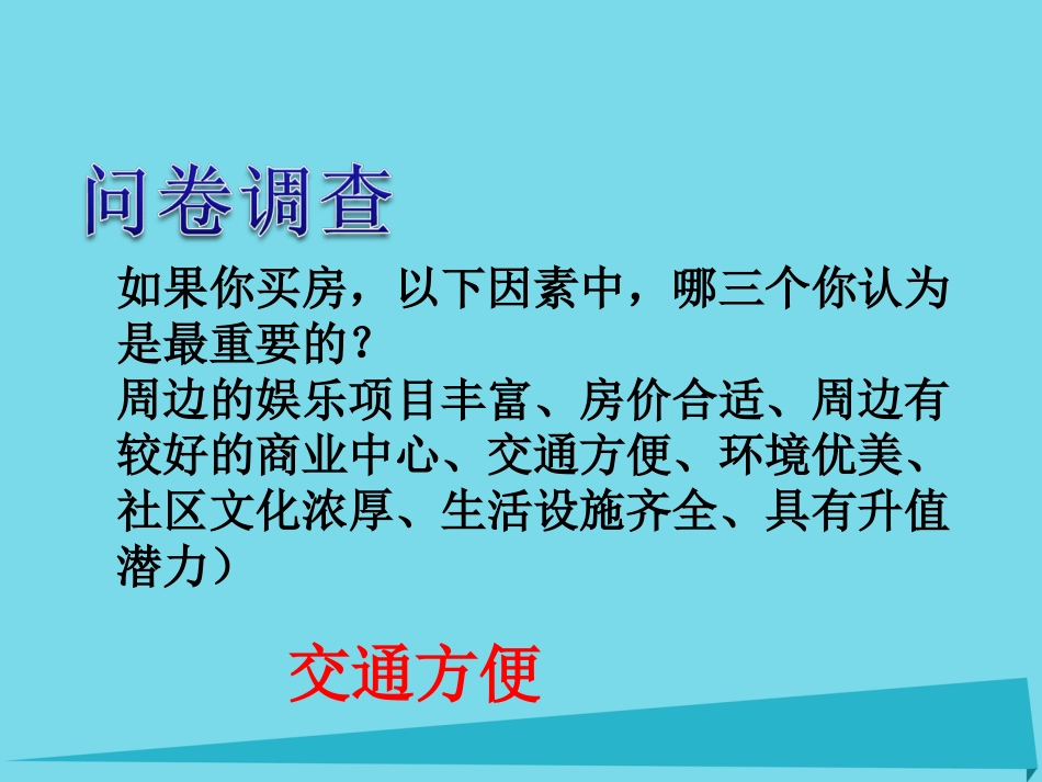 高中地理 5.2 交通运输布方式和局变化的影响课件1 新人教版必修_第1页