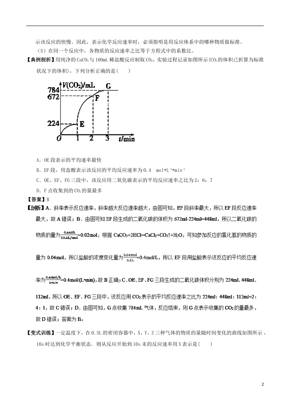 高中化学最基础考点系列考点化学反应速率的定量表示方法新人教选修_第2页