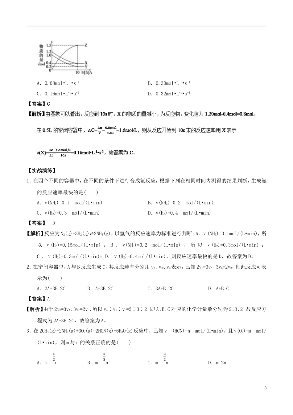 高中化学最基础考点系列考点化学反应速率的定量表示方法新人教选修_第3页