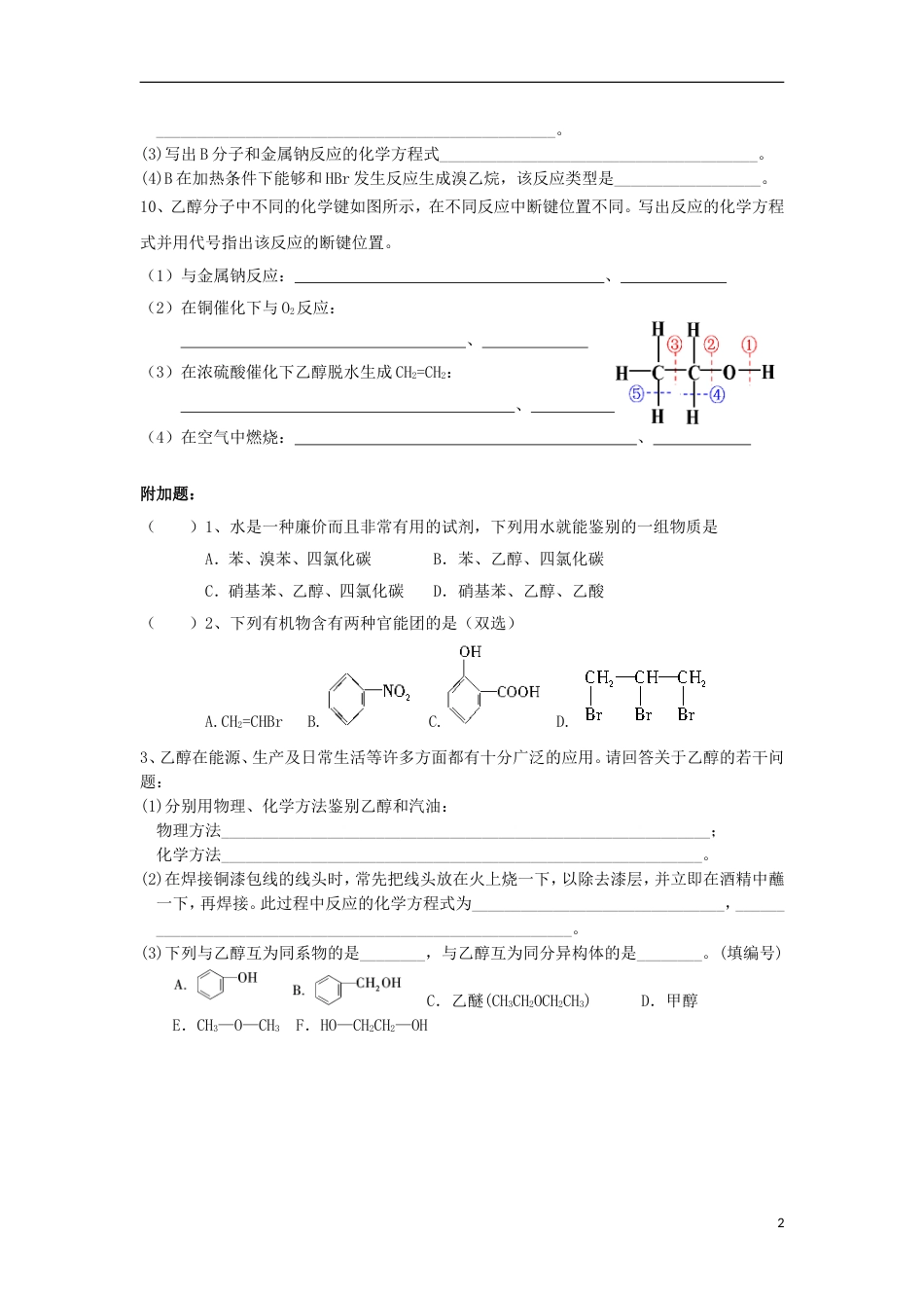 高中化学第三章有机化合物生活中两种常见的有机物一练习新人教必修_第2页