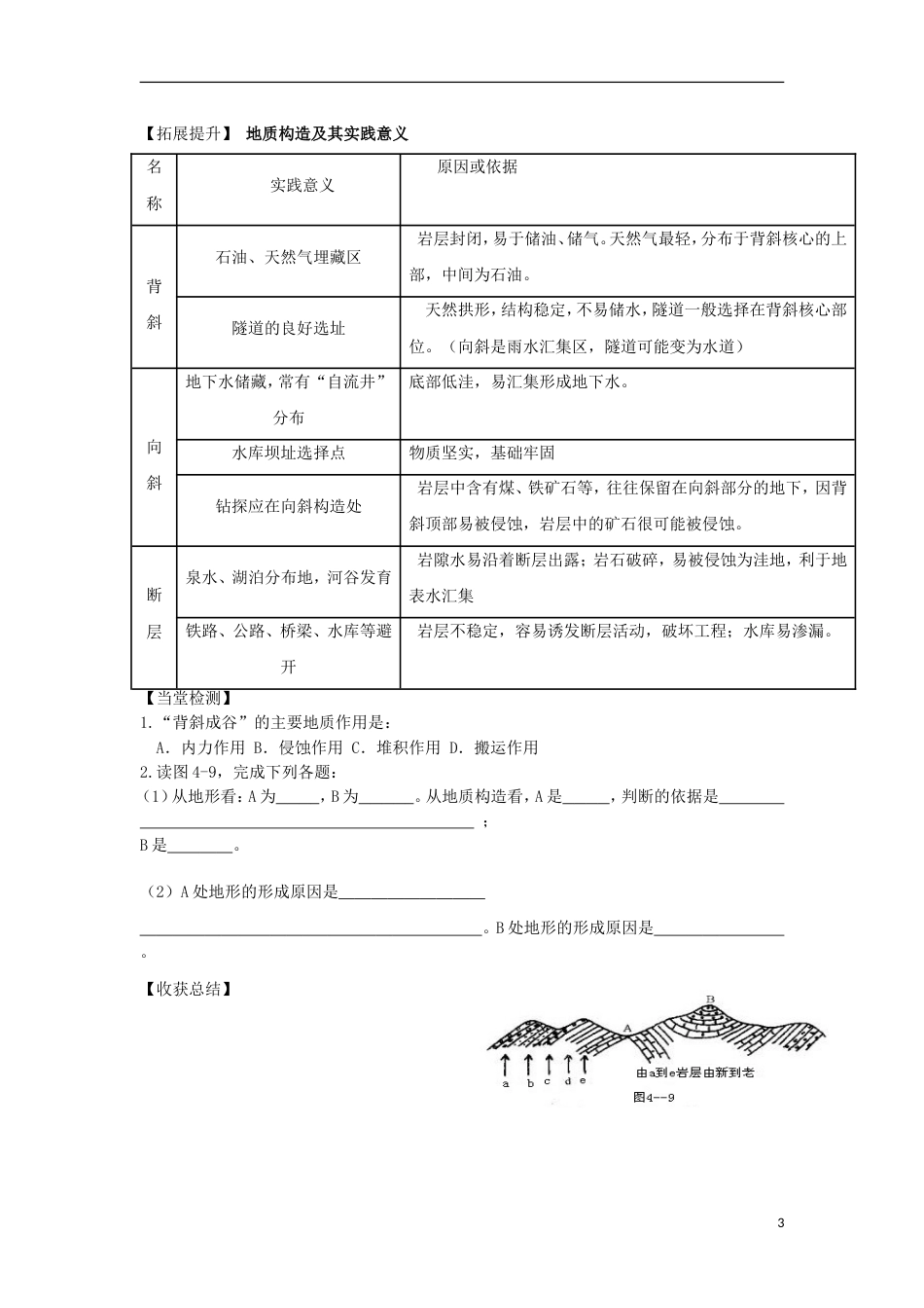 高中地理第四章地表形态的塑造第二节山地的形成导学案新人教必修_第3页