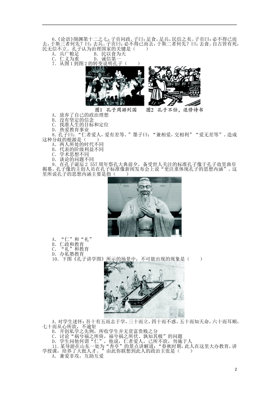 高中历史第一单元东西方先哲单元测评岳麓版选修4_第2页