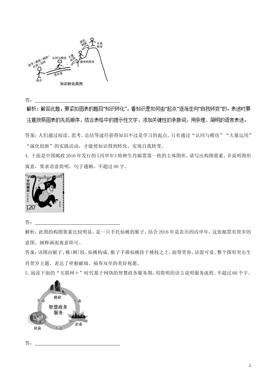 高考语文二轮复习专题图表与文字转换押题专练_第2页