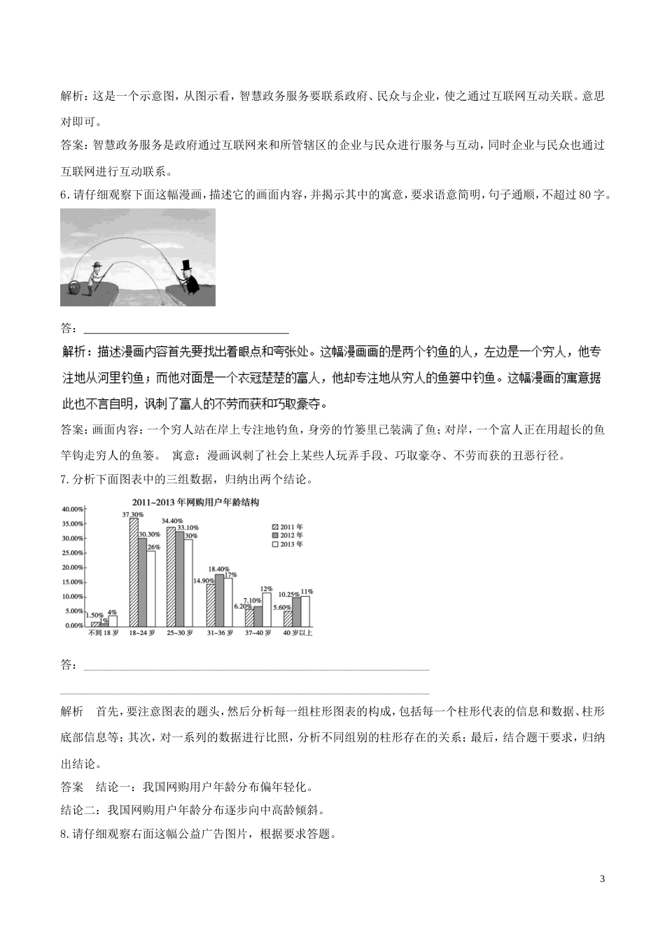高考语文二轮复习专题图表与文字转换押题专练_第3页
