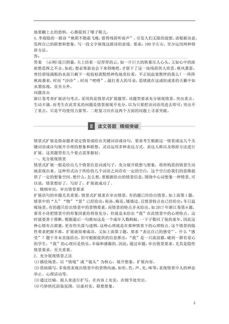 高考语文大二轮复习与增分策略第一章语言文字运用专题一精准掌握情景式扩展题的要点_第2页