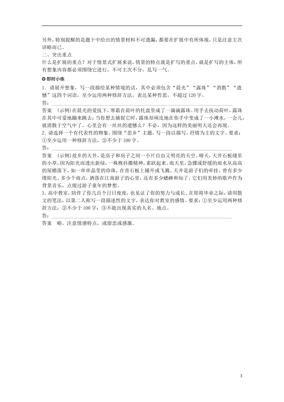 高考语文大二轮复习与增分策略第一章语言文字运用专题一精准掌握情景式扩展题的要点_第3页