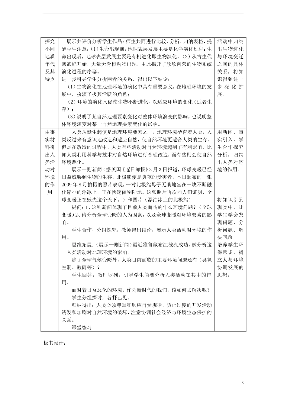 高中地理第三章自然环境地理的整体性与差异性3.1自然地理要素变化与环境变迁教案湘教版必修1_第3页