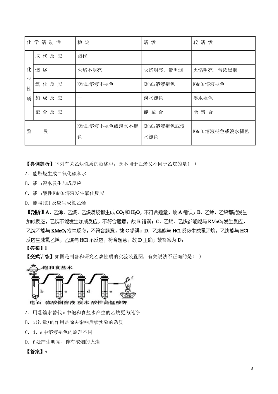 高中化学最基础考点系列考点乙炔炔烃新人教选修_第3页