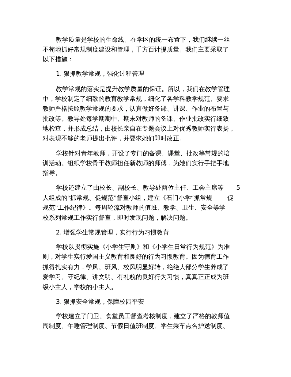 2019小学学校工作年度总结_第2页