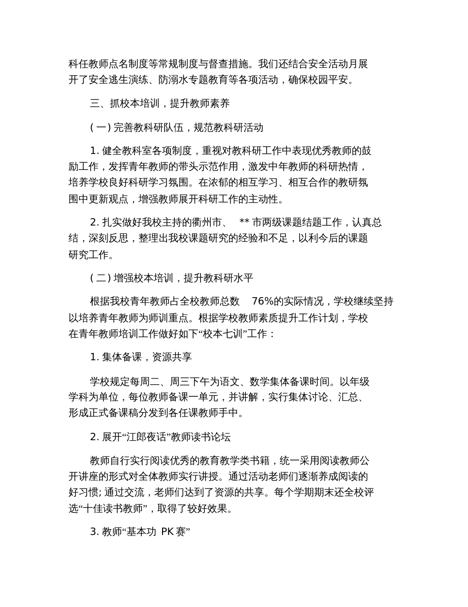 2019小学学校工作年度总结_第3页