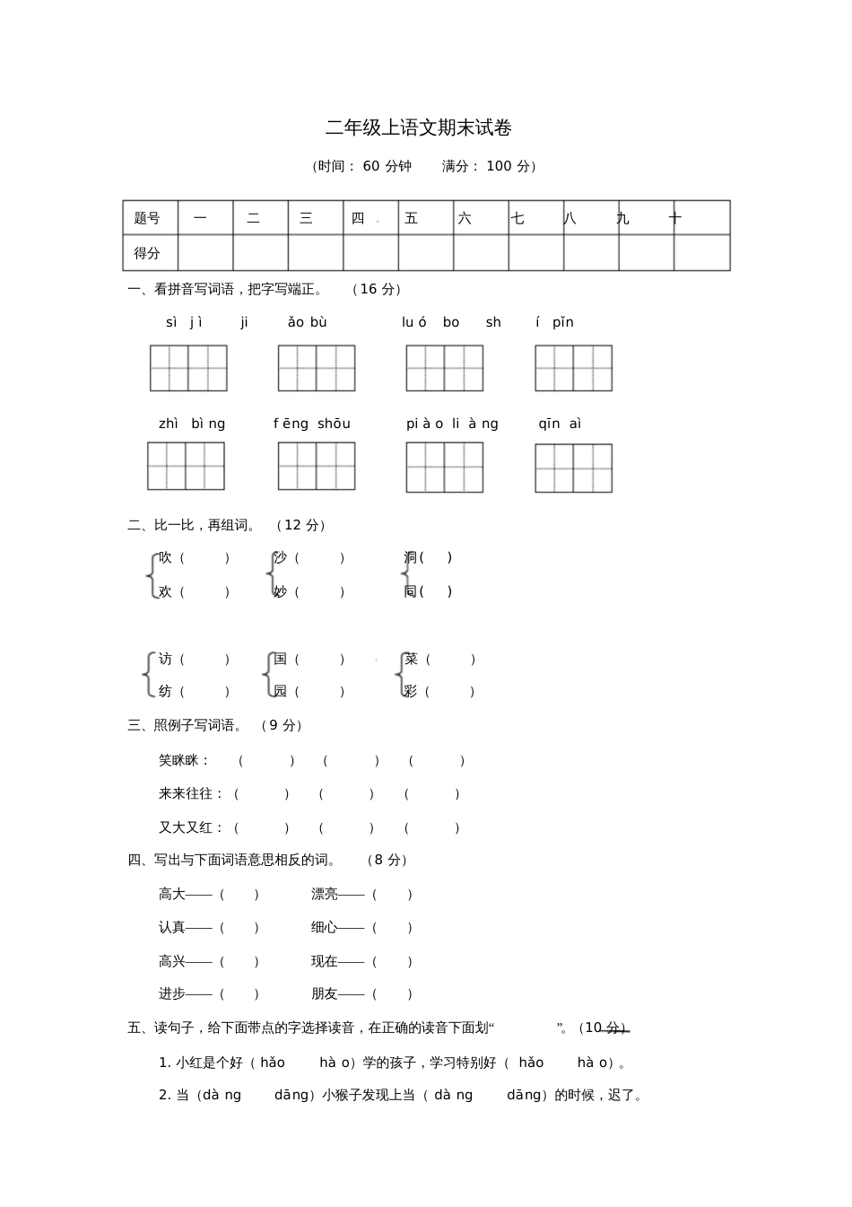 2017-2018学年二年级语文上学期期末测试卷北京版_第1页