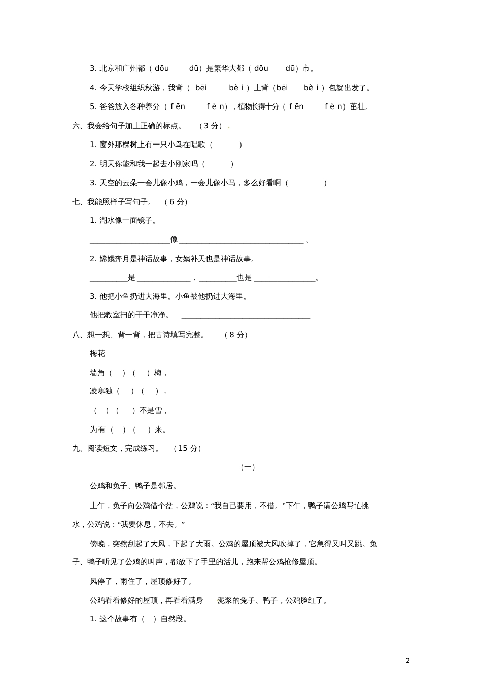 2017-2018学年二年级语文上学期期末测试卷北京版_第2页