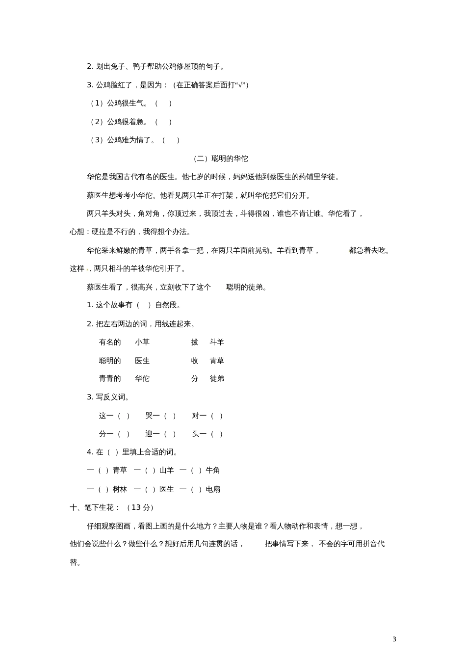 2017-2018学年二年级语文上学期期末测试卷北京版_第3页