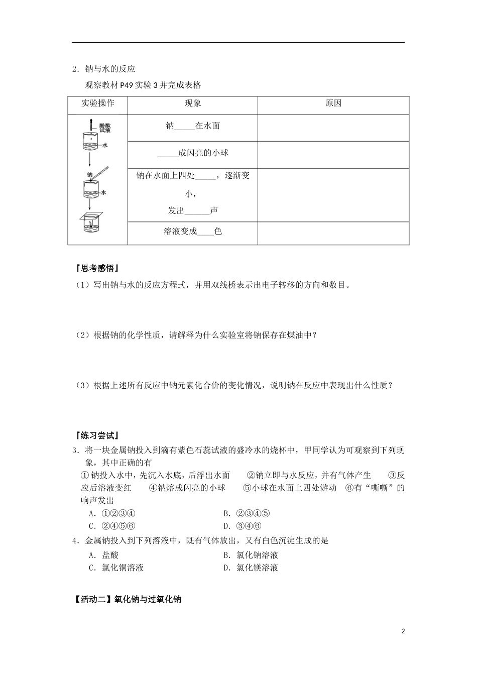 高中化学金属钠的性质及应用导学案必修_第2页