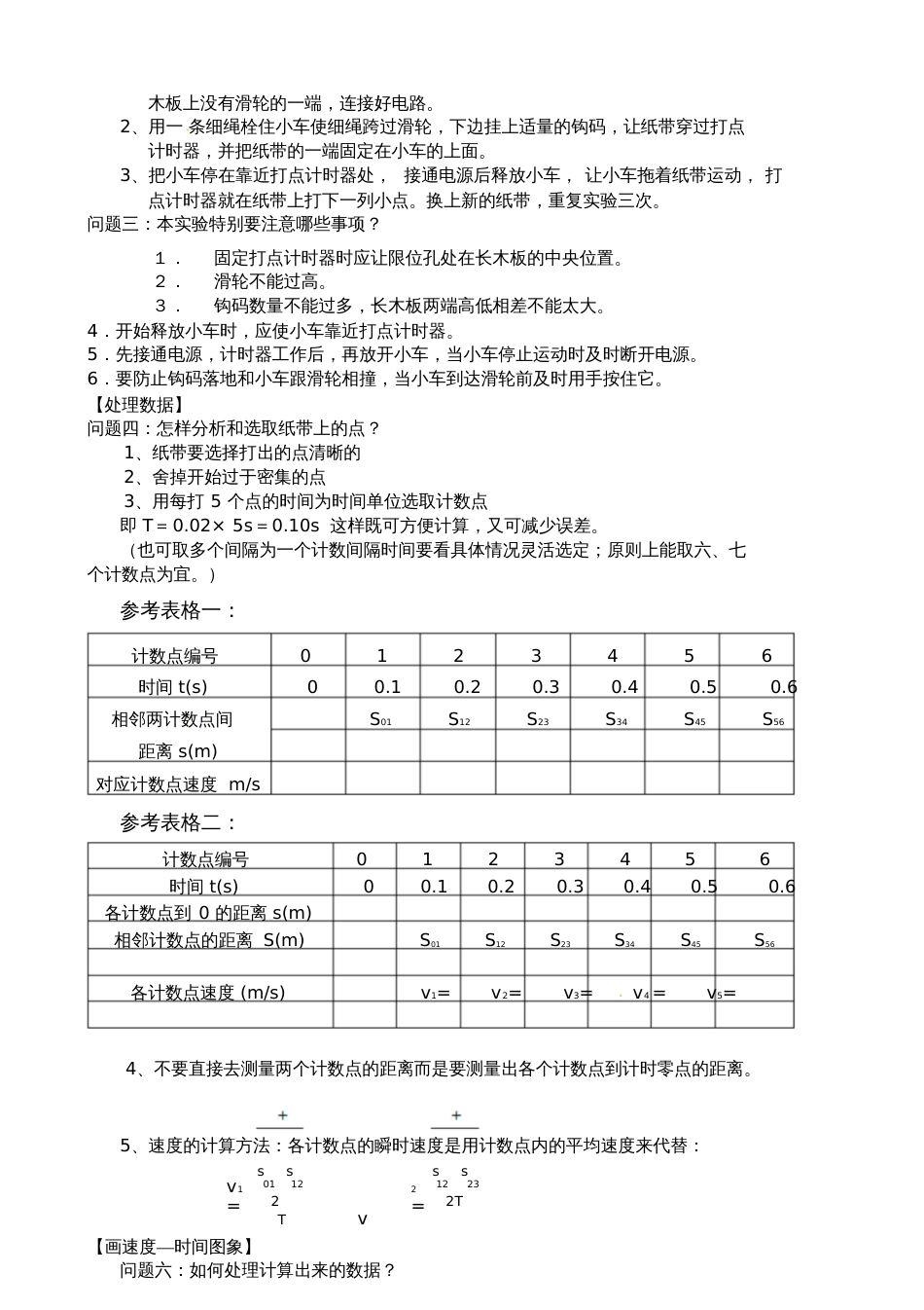 高一物理必修一第二章教案_第2页