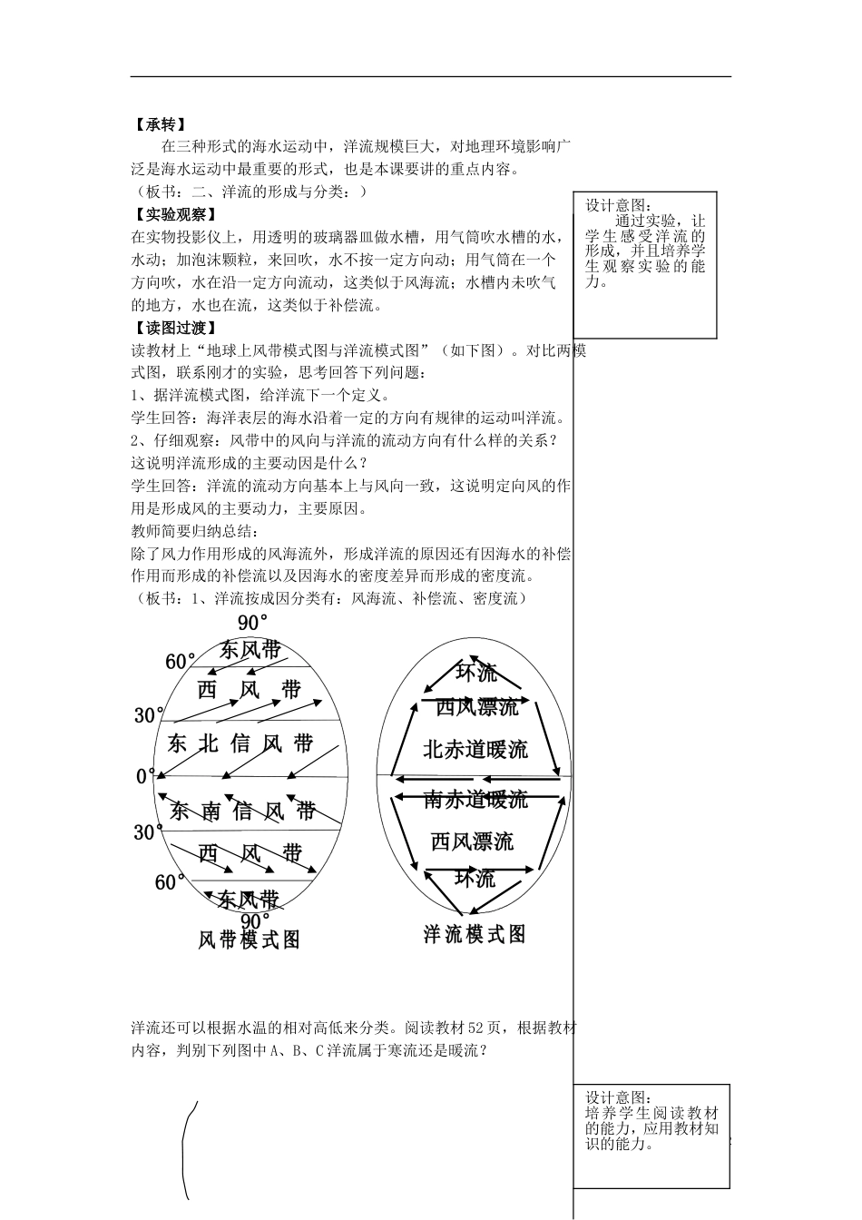 高中地理第二章自然地理环境中的物质运动和能量交换2.2水的运动第1课时教案中图版必修1_第2页