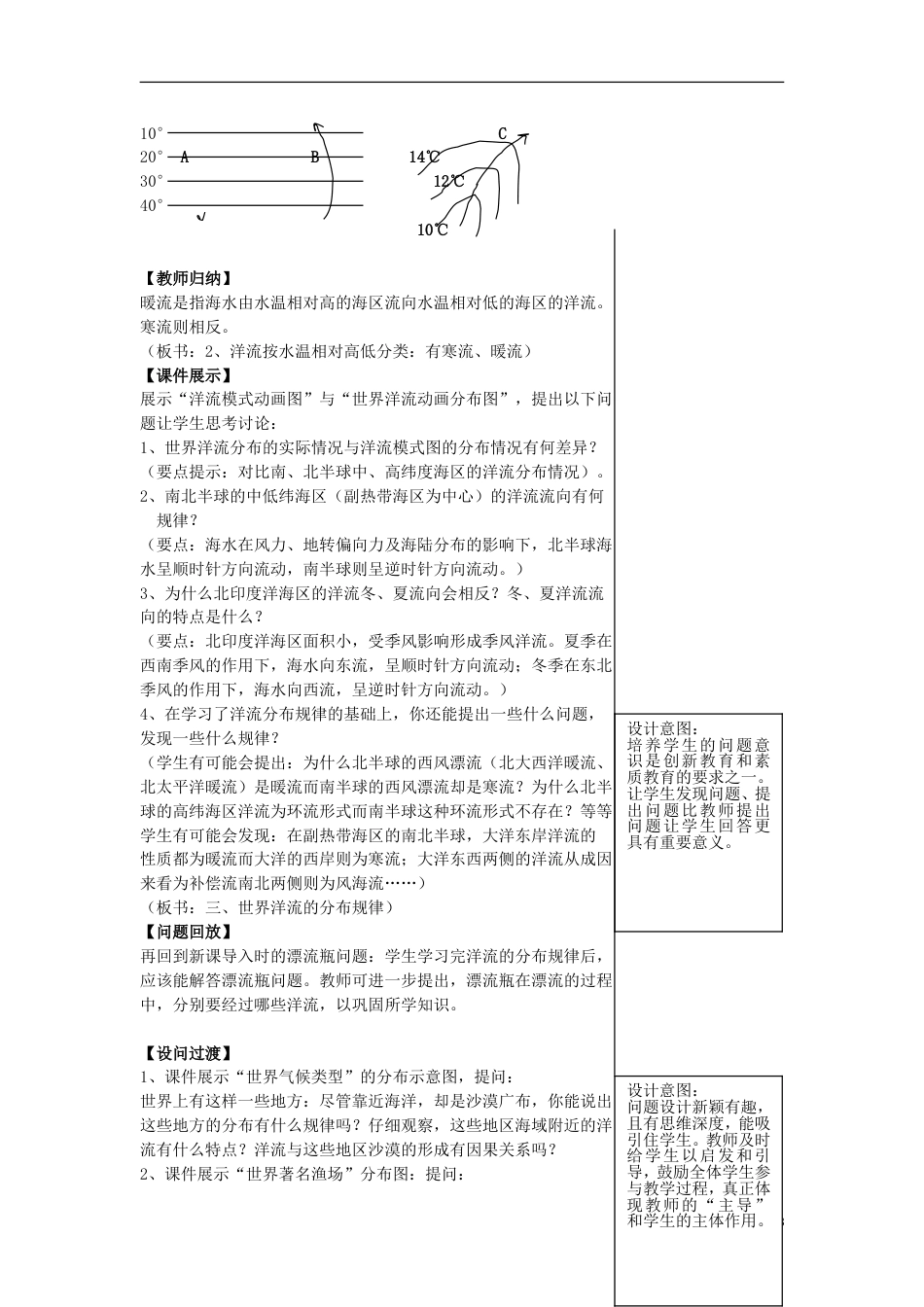 高中地理第二章自然地理环境中的物质运动和能量交换2.2水的运动第1课时教案中图版必修1_第3页