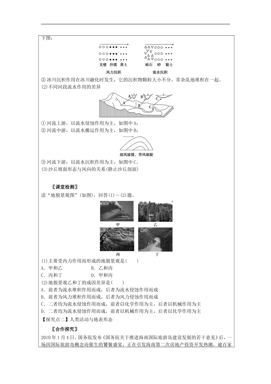 高中地理第二章自然环境中的物质运动和能量交换地球表面形态时外力作用与地表形态学案湘教必修_第3页