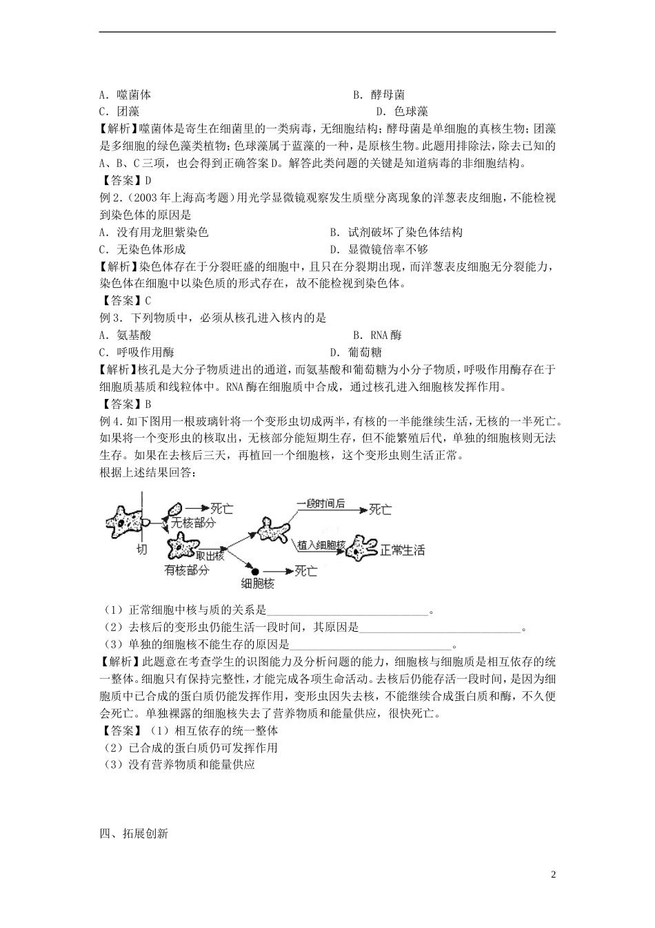 高中生物第二单元细胞的自我保障第二章细胞中的核酸第二节核酸与细胞核学案中图版必修1_第2页