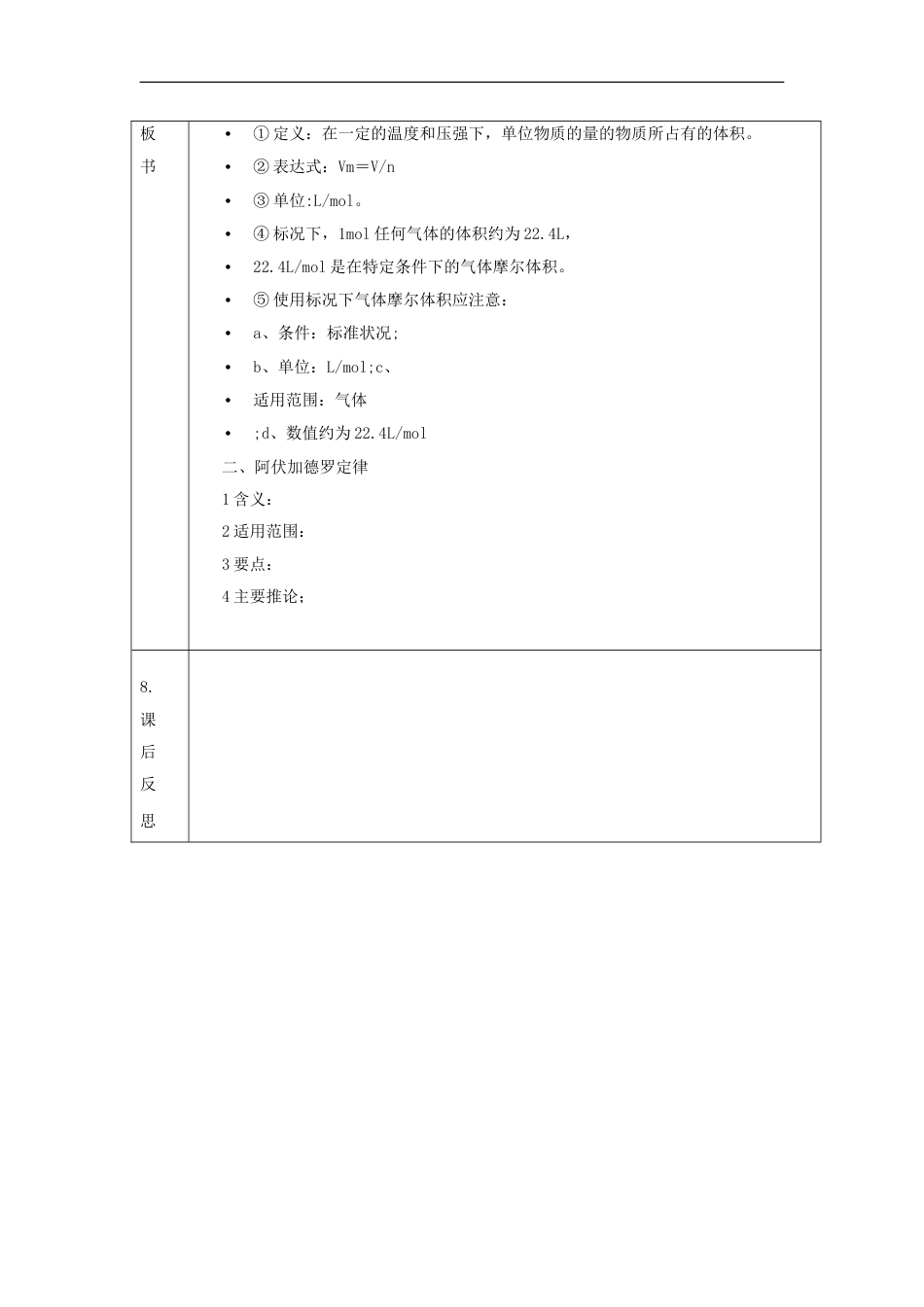 高中化学第一章从实验学化学气体摩尔体积时教案新人教版必修_第3页