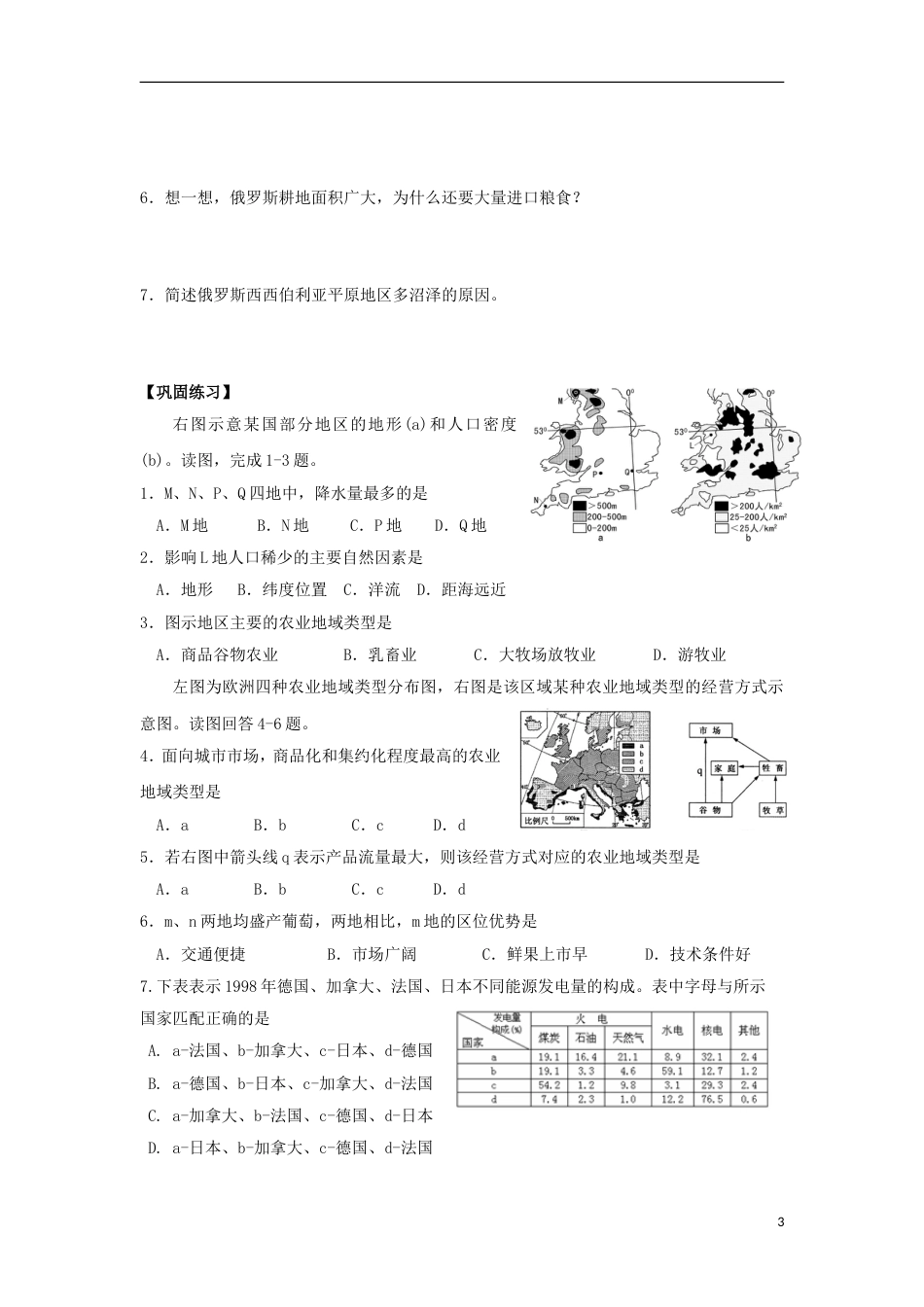 高中地理欧洲学案_第3页