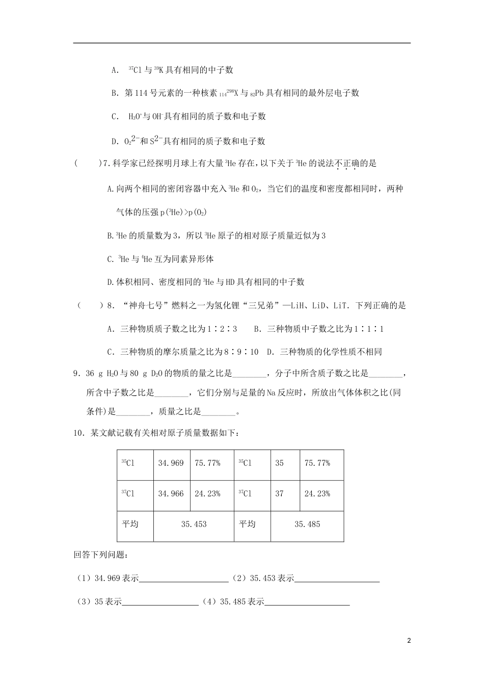 高中化学第一章物质结构元素周期律元素周期表三练习新人教必修_第2页