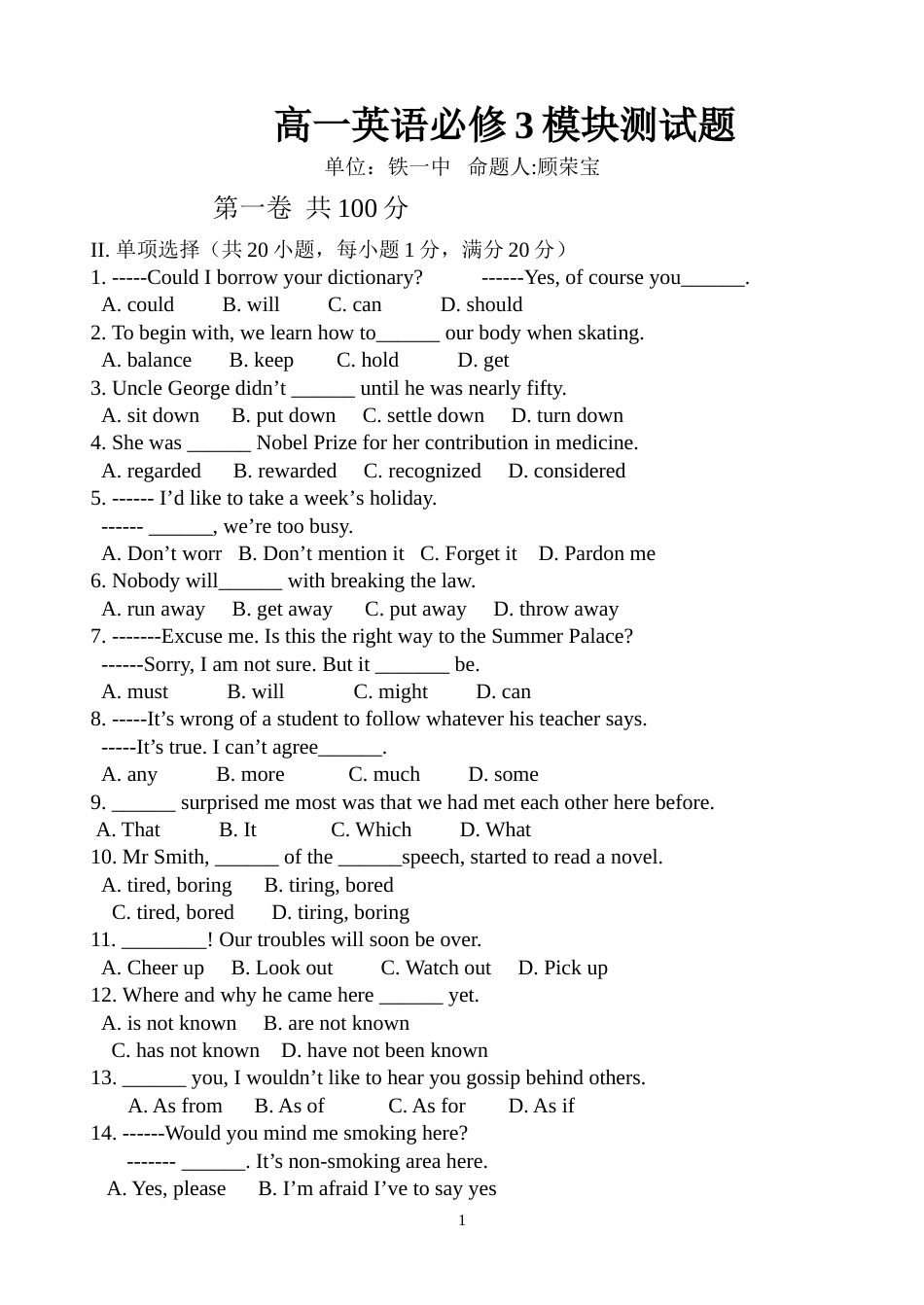 高中英语必修3模块测试题_第1页