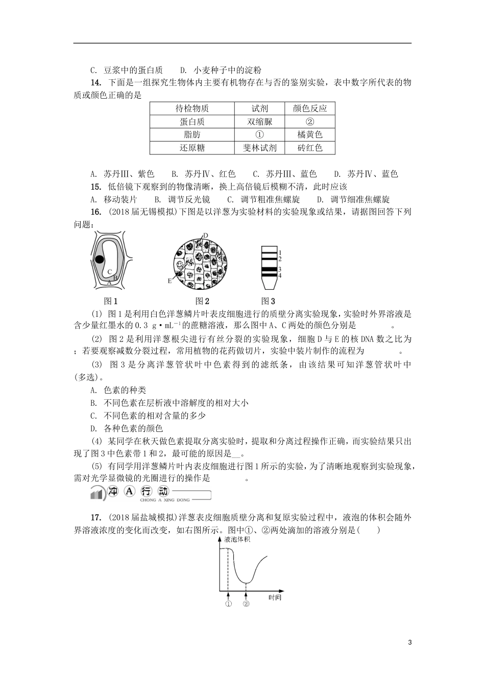 高中生物第九讲实验一练习苏教必修_第3页