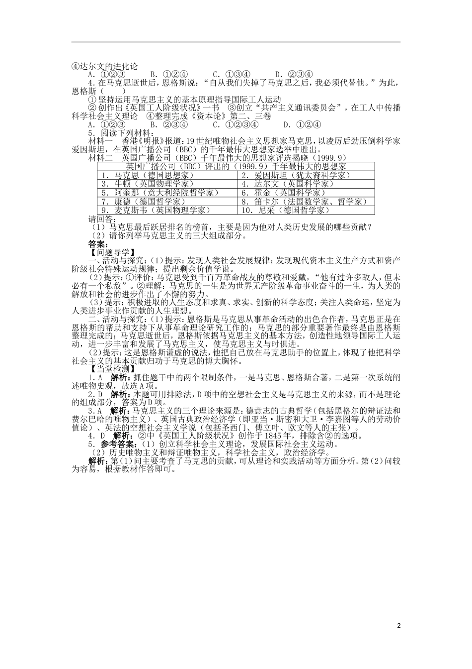 高中历史第四单元无产阶级革命家第13课革命导师马克思和恩格斯学案岳麓版选修_第2页