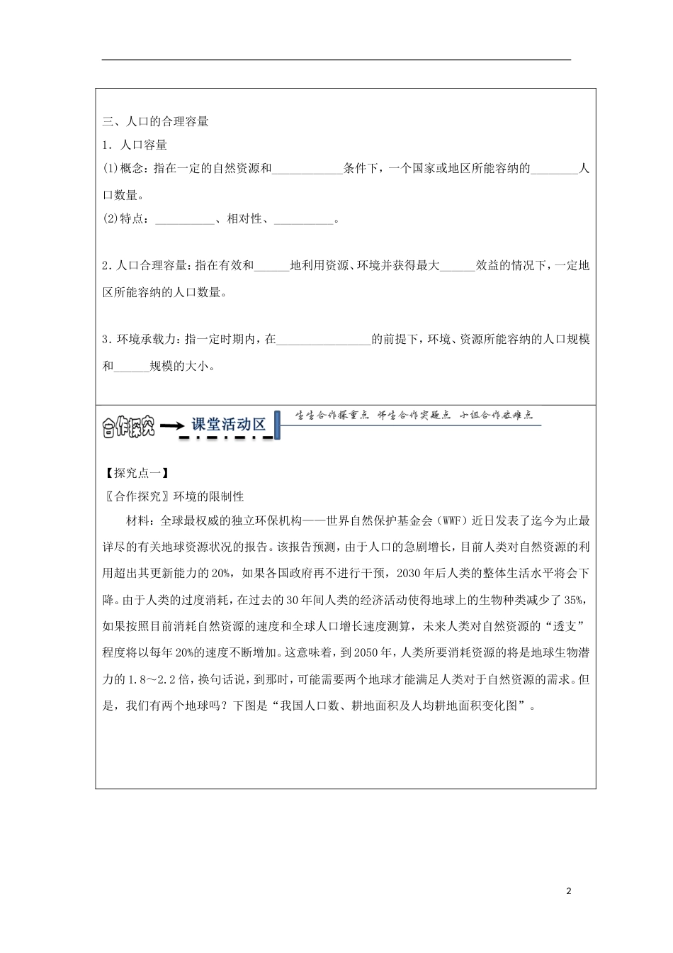 高中地理第一章人口与环境人口合理容量学案湘教必修_第2页