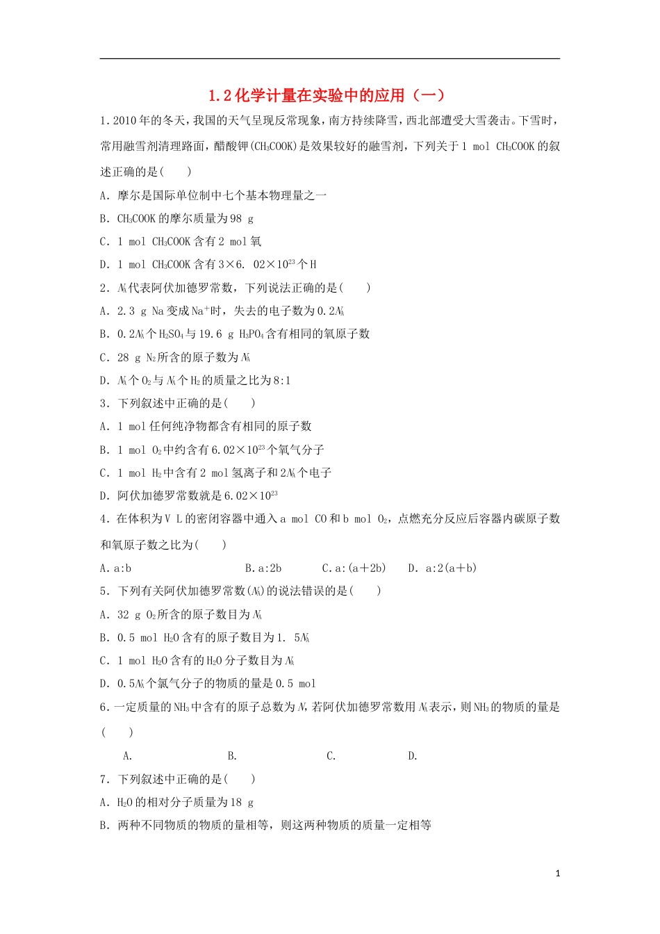 高中化学第一章从实验学化学化学计量在实验中的应用一课后跟踪训练新人教必修_第1页