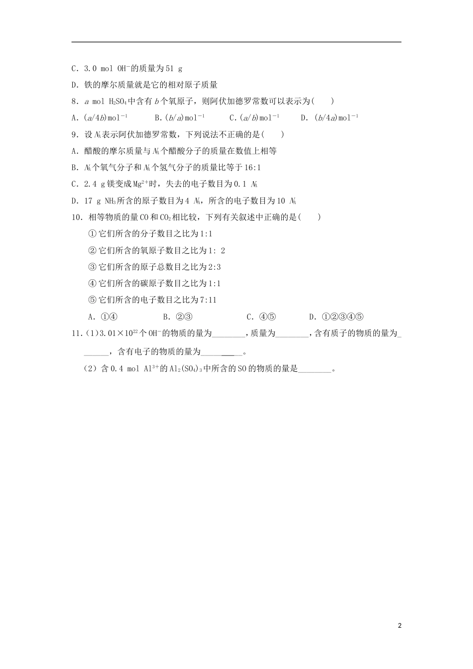 高中化学第一章从实验学化学化学计量在实验中的应用一课后跟踪训练新人教必修_第2页